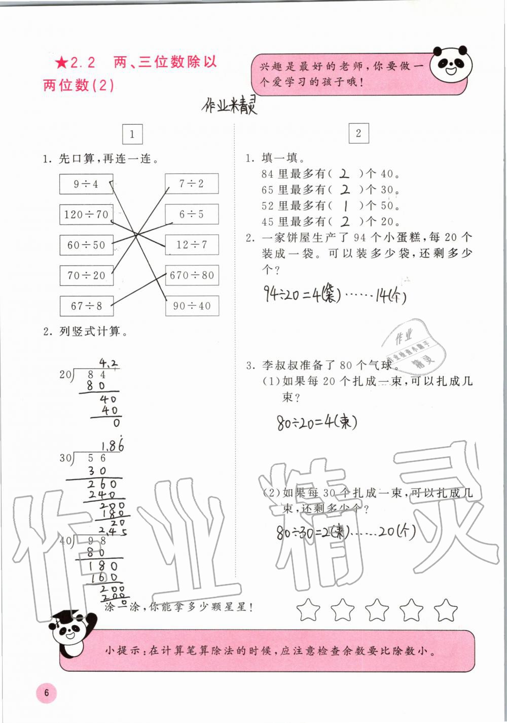 2019年快乐口算四年级数学上册苏教版B版 参考答案第6页