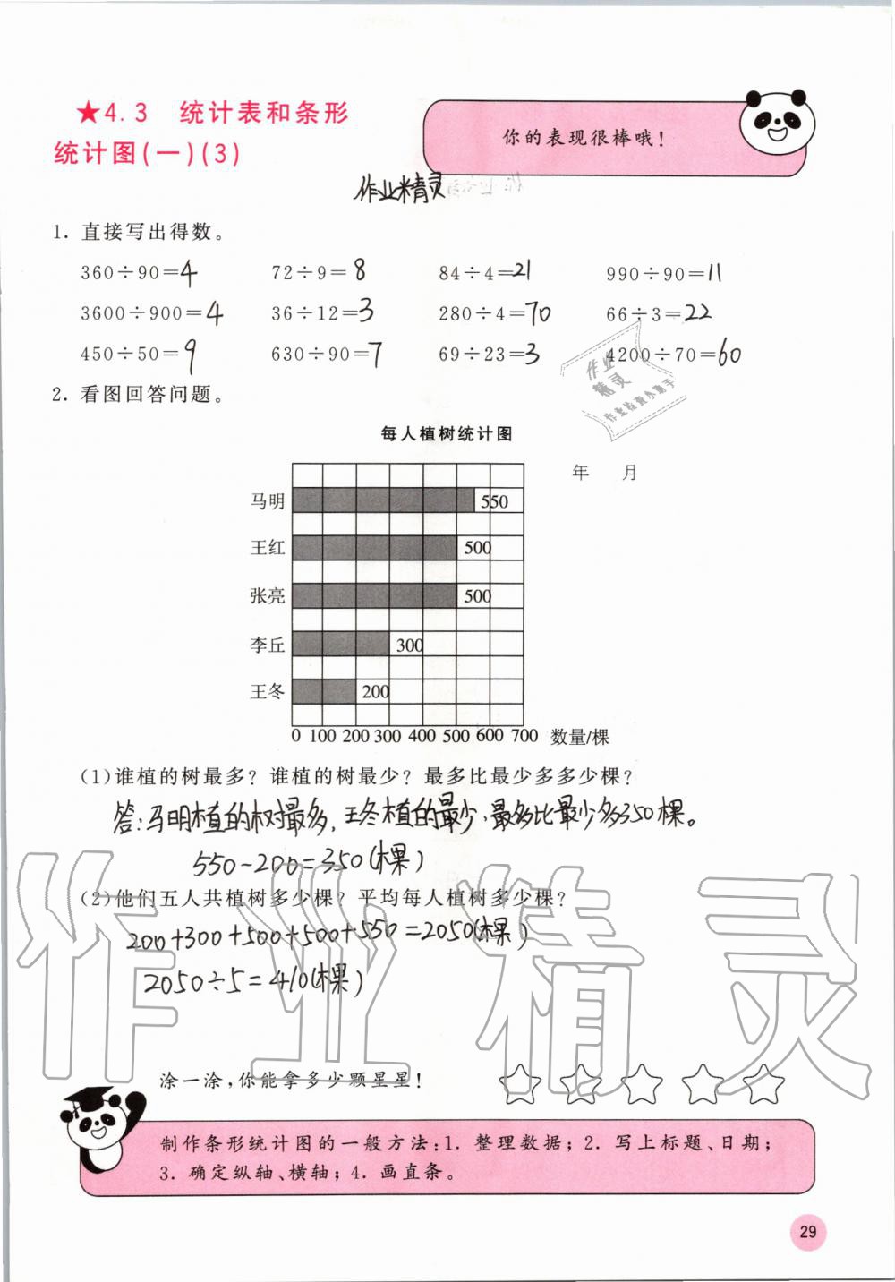 2019年快樂口算四年級數(shù)學(xué)上冊蘇教版B版 參考答案第29頁