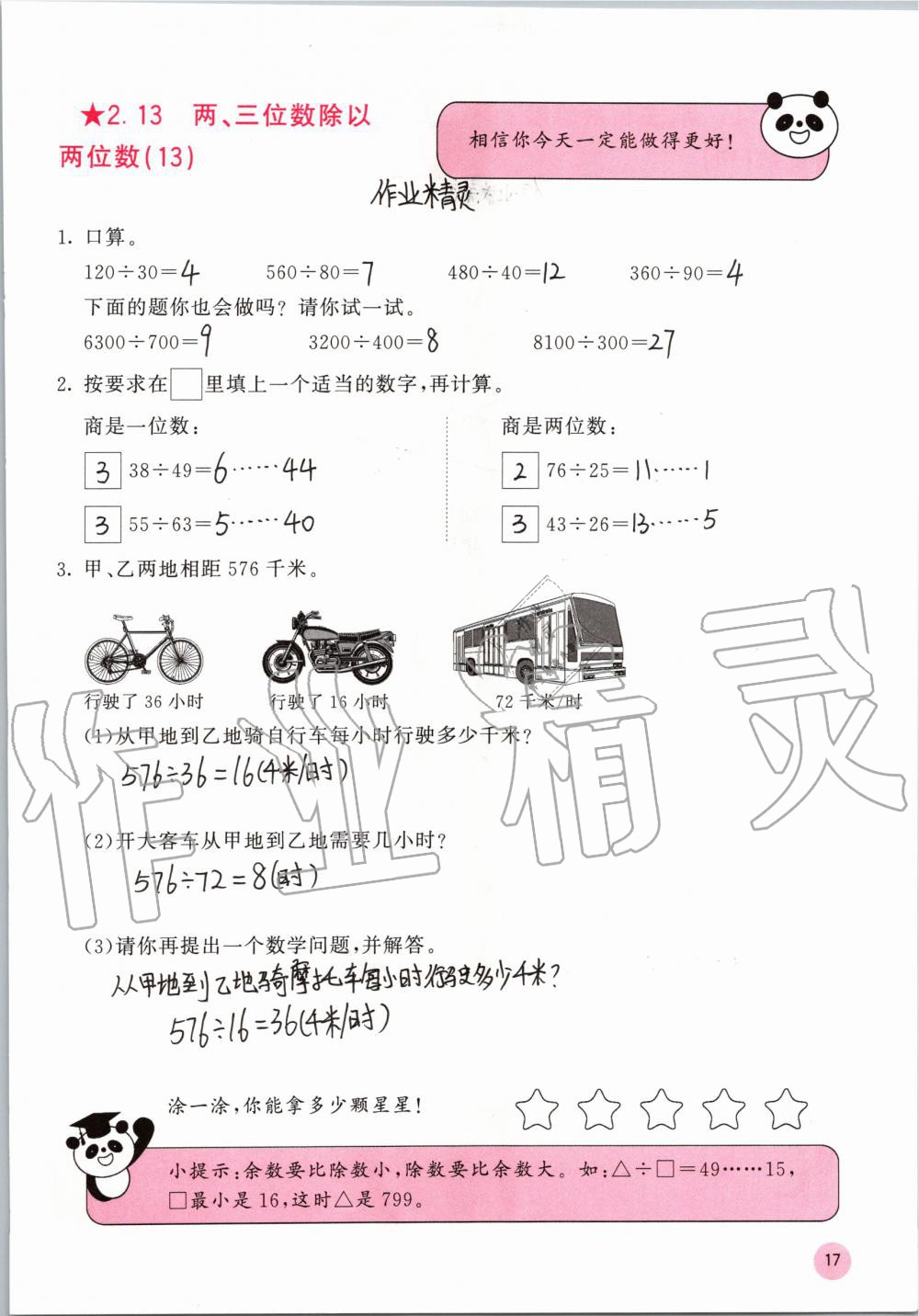 2019年快乐口算四年级数学上册苏教版B版 参考答案第17页