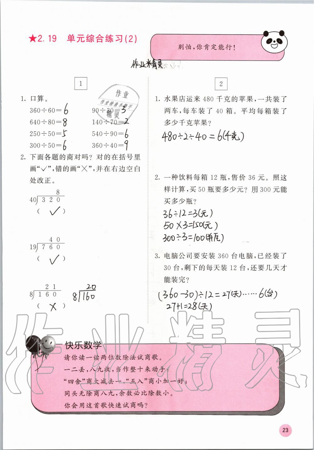 2019年快樂口算四年級數(shù)學(xué)上冊蘇教版B版 參考答案第23頁