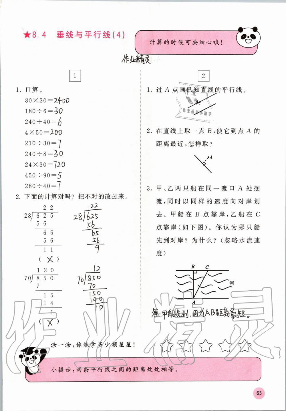 2019年快樂(lè)口算四年級(jí)數(shù)學(xué)上冊(cè)蘇教版B版 參考答案第63頁(yè)