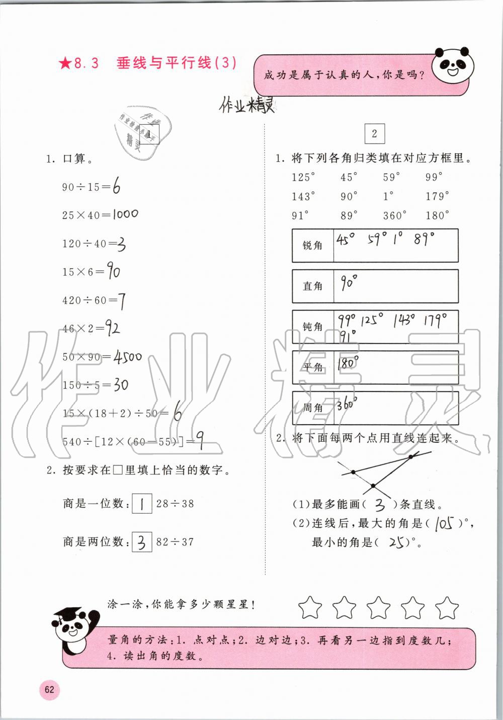 2019年快乐口算四年级数学上册苏教版B版 参考答案第62页