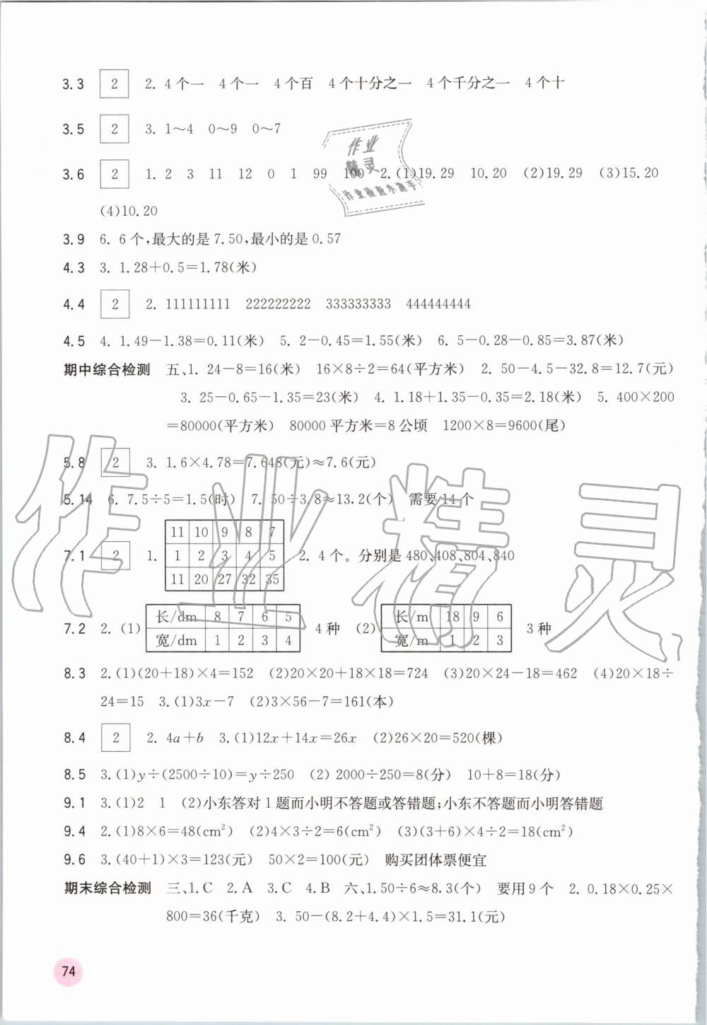 2019年快乐口算五年级数学上册苏教版B版 第74页