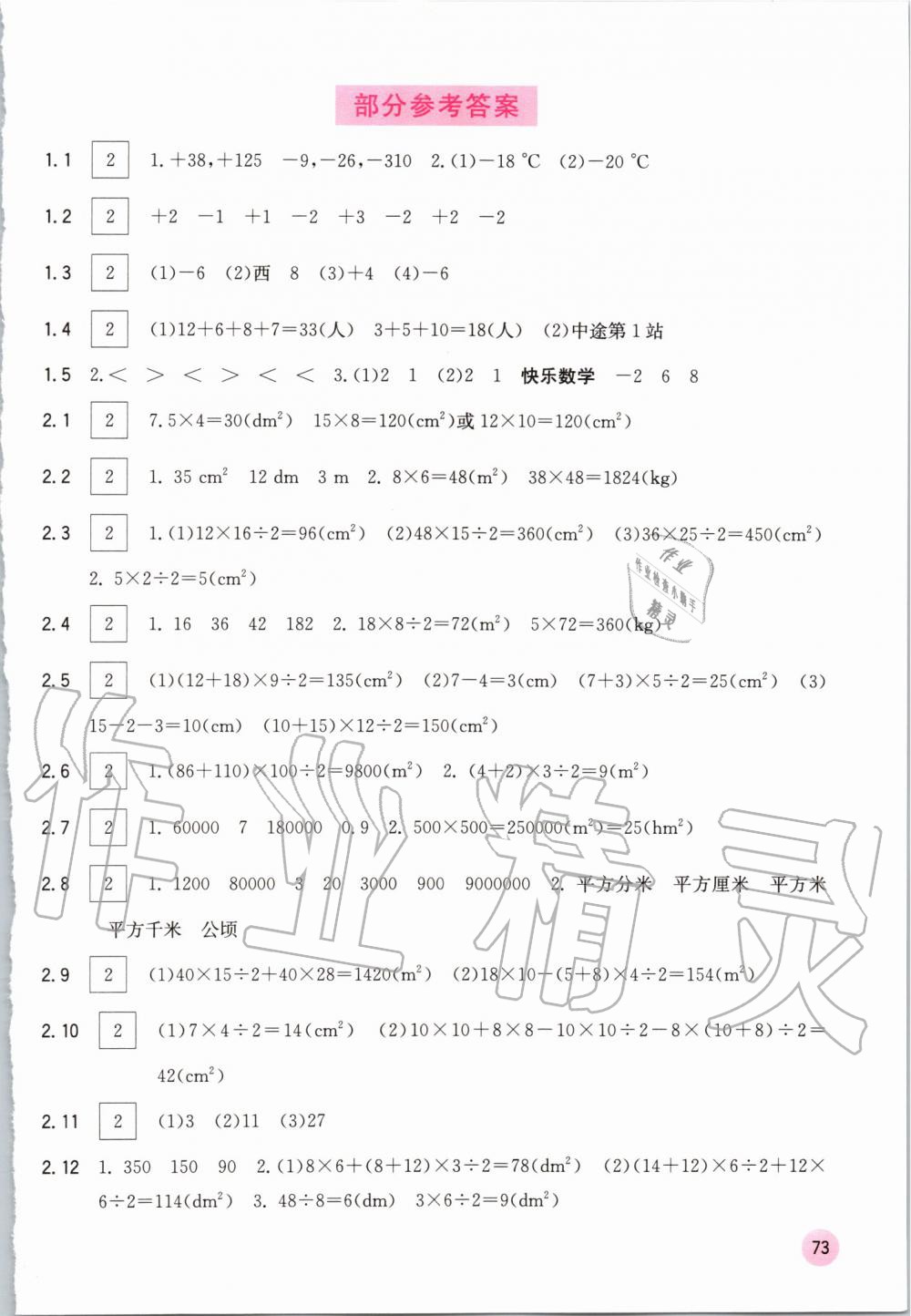 2019年快乐口算五年级数学上册苏教版B版 第73页