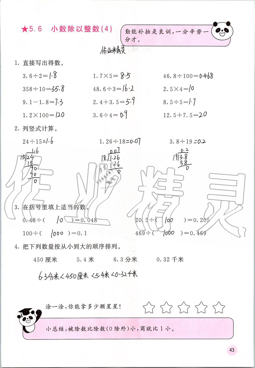 2019年快乐口算五年级数学上册苏教版B版 第43页