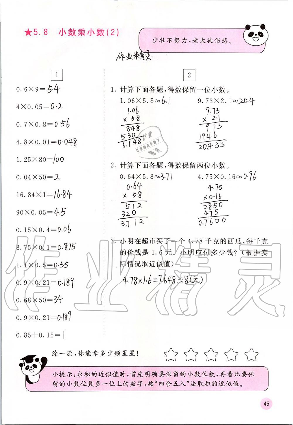 2019年快乐口算五年级数学上册苏教版B版 第45页