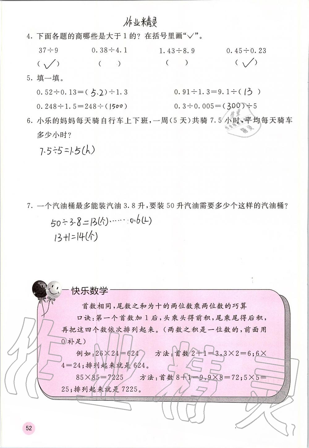 2019年快乐口算五年级数学上册苏教版B版 第52页