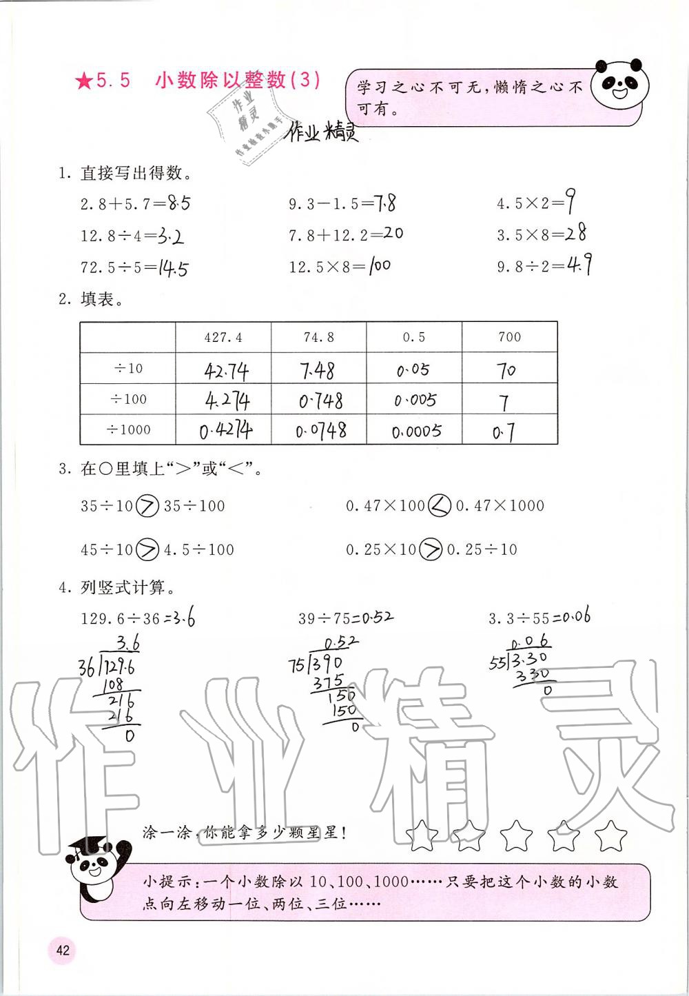 2019年快乐口算五年级数学上册苏教版B版 第42页