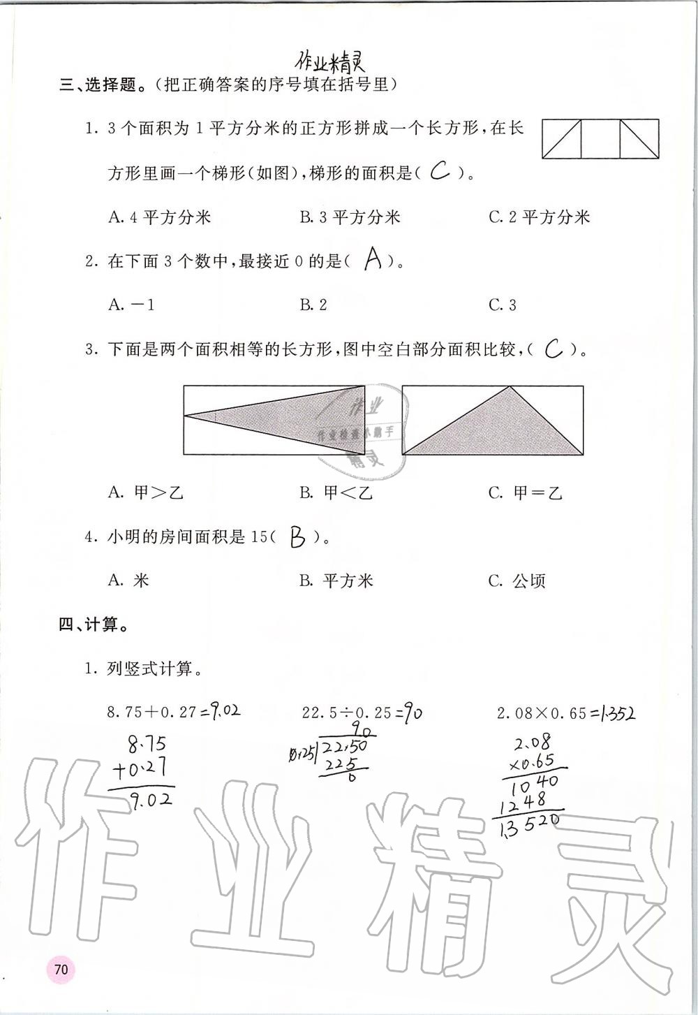 2019年快樂口算五年級數(shù)學(xué)上冊蘇教版B版 第70頁