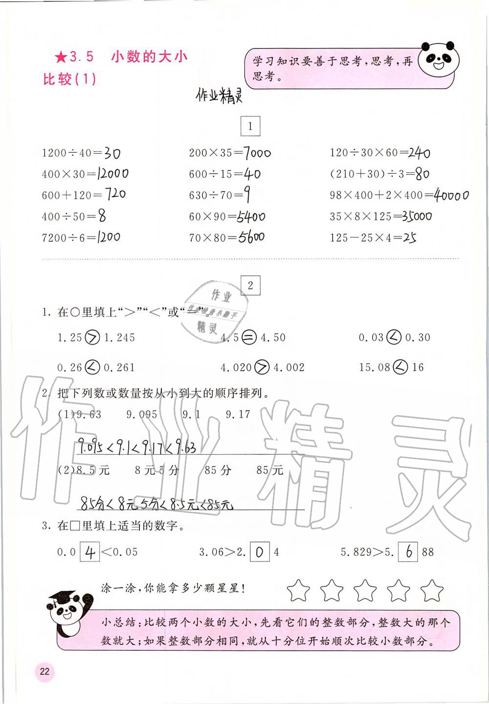 2019年快乐口算五年级数学上册苏教版B版 第22页