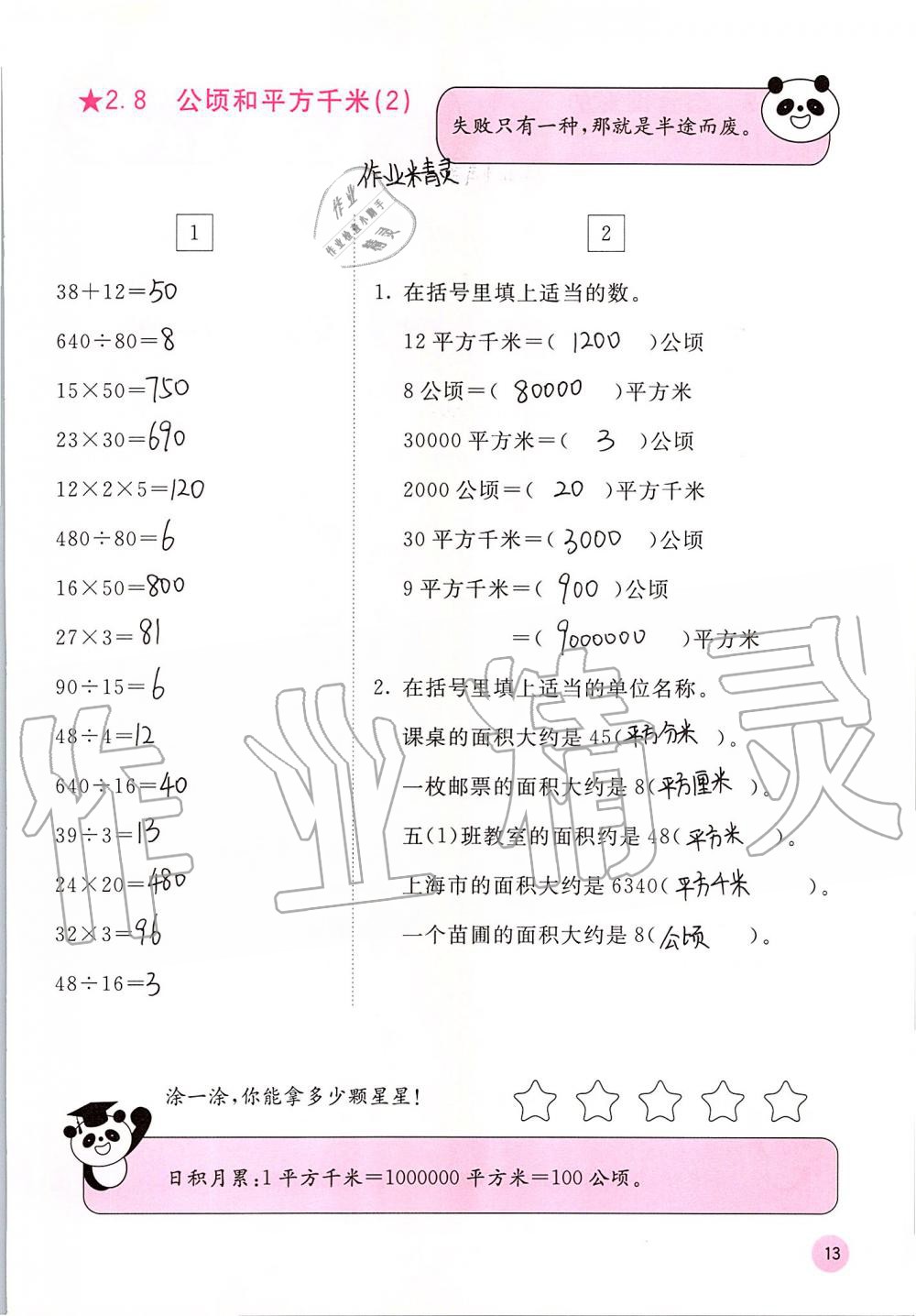 2019年快樂口算五年級數(shù)學(xué)上冊蘇教版B版 第13頁