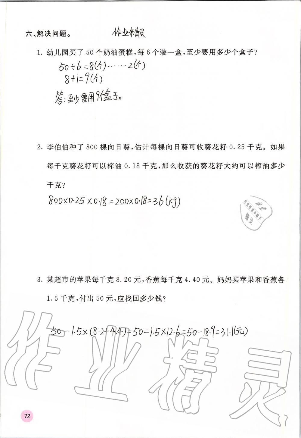 2019年快乐口算五年级数学上册苏教版B版 第72页