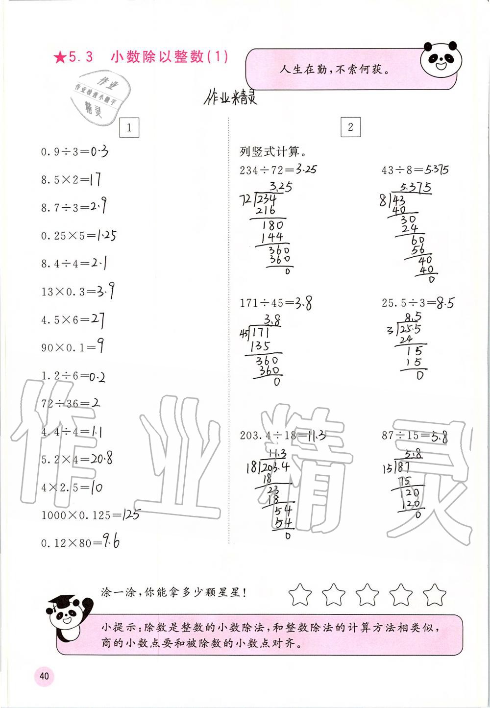 2019年快樂口算五年級(jí)數(shù)學(xué)上冊(cè)蘇教版B版 第40頁