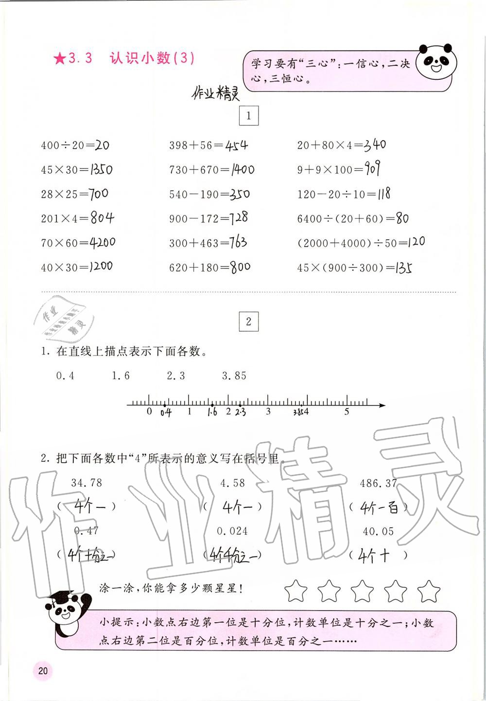 2019年快乐口算五年级数学上册苏教版B版 第20页