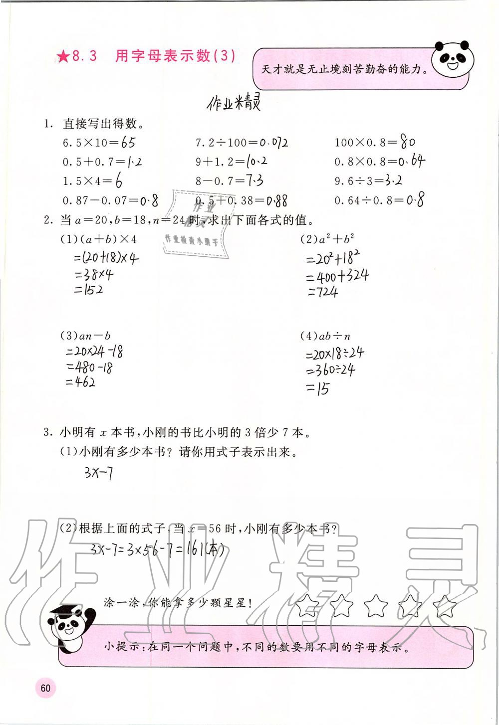 2019年快乐口算五年级数学上册苏教版B版 第60页