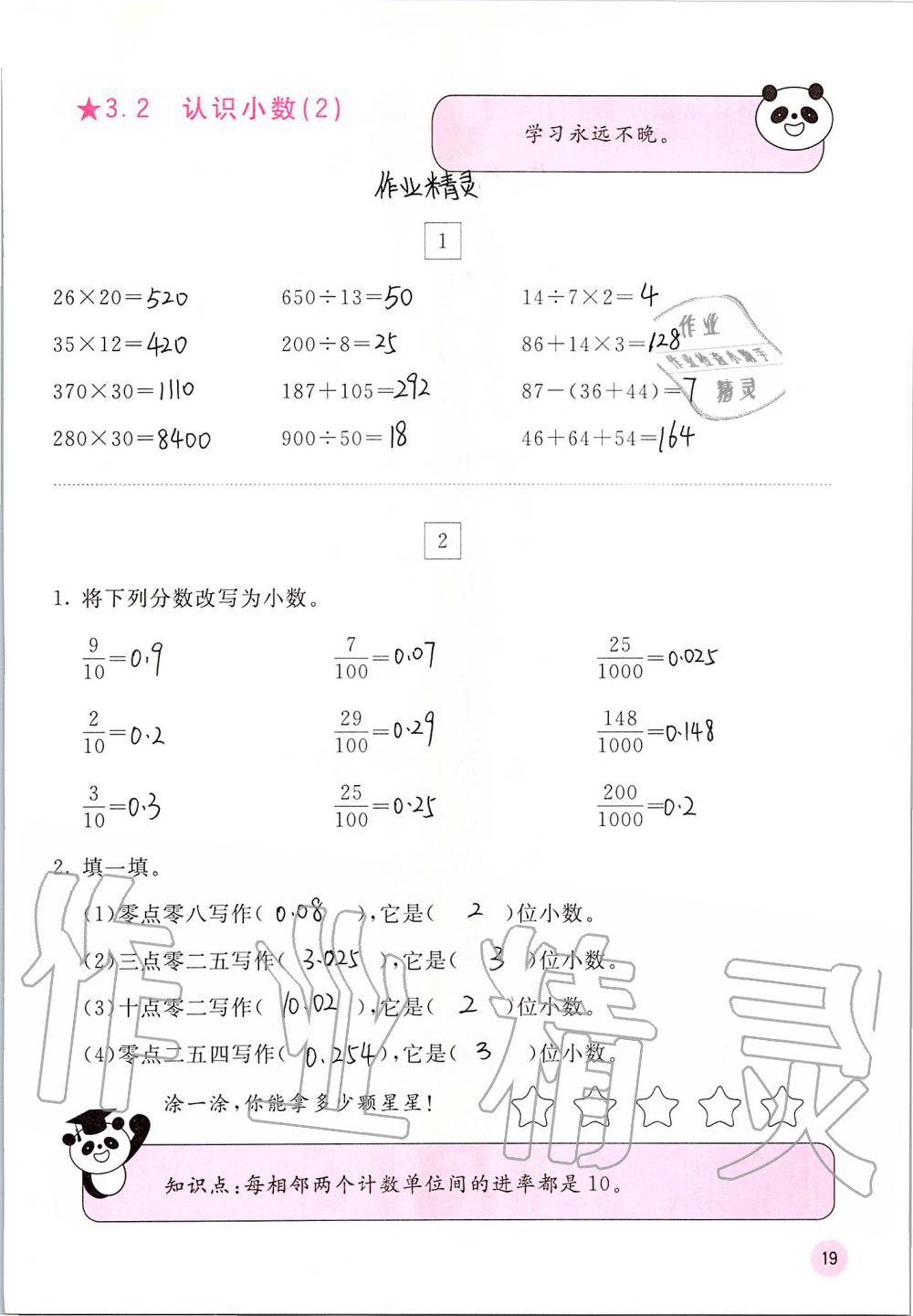 2019年快樂口算五年級數(shù)學(xué)上冊蘇教版B版 第19頁