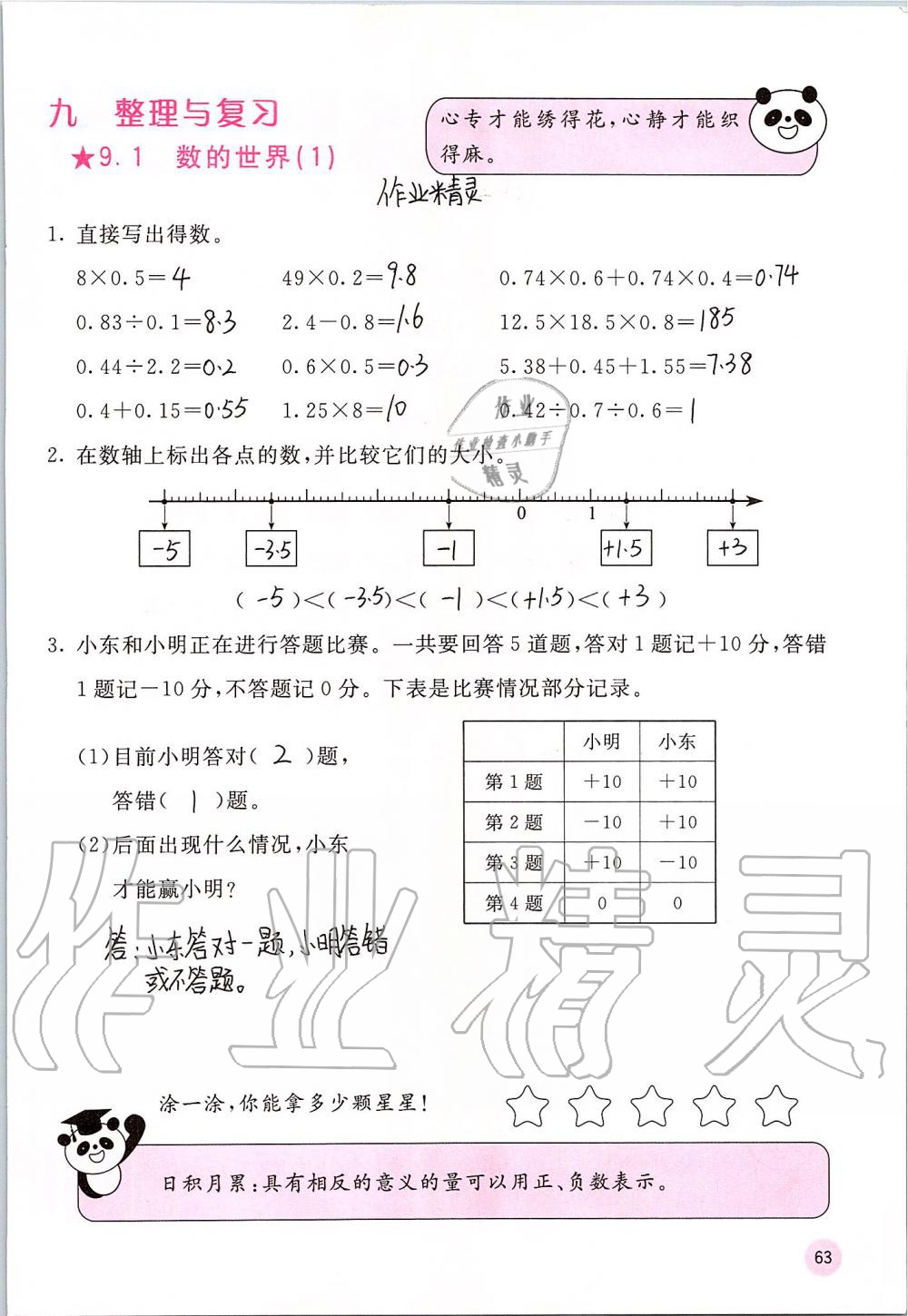 2019年快乐口算五年级数学上册苏教版B版 第63页