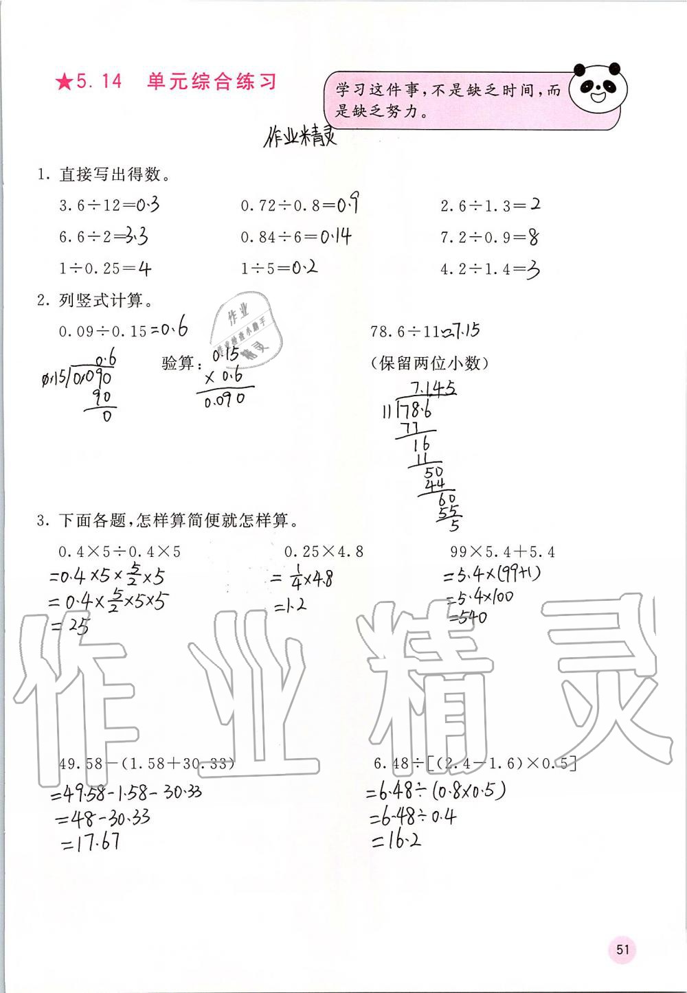 2019年快乐口算五年级数学上册苏教版B版 第51页