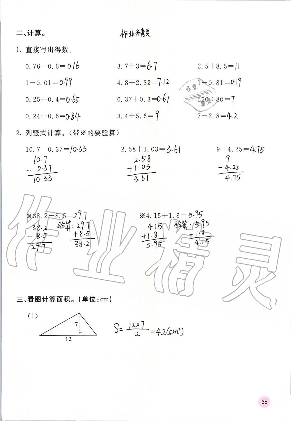 2019年快乐口算五年级数学上册苏教版B版 第35页