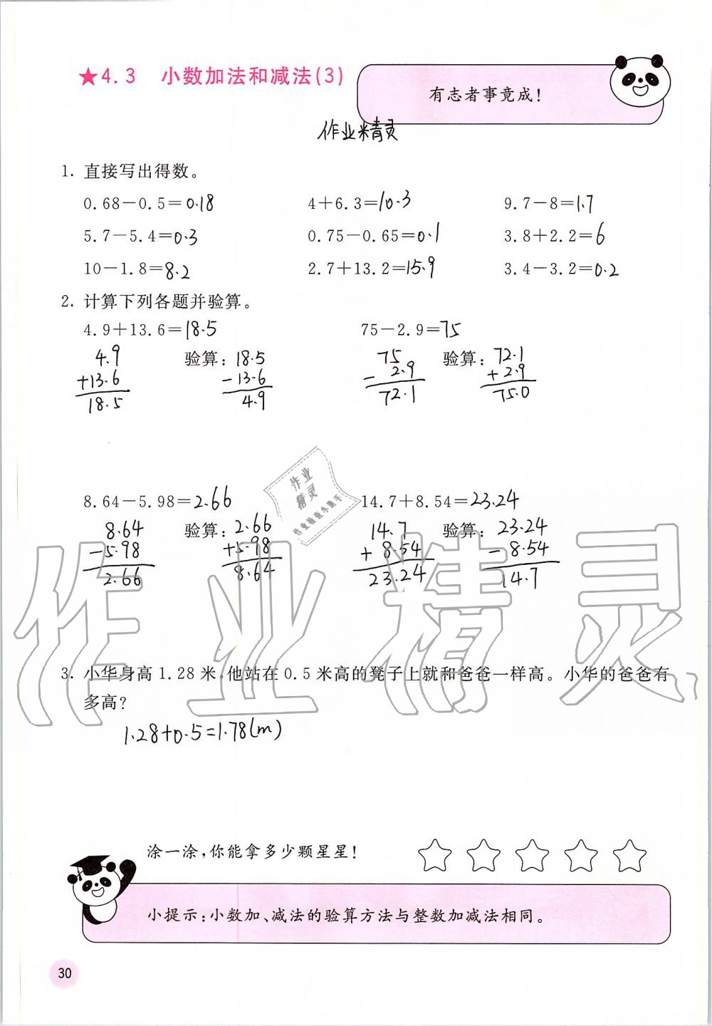 2019年快乐口算五年级数学上册苏教版B版 第30页