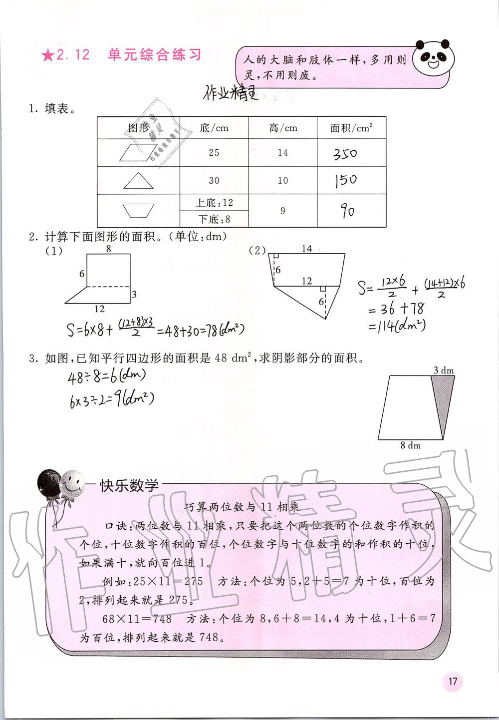 2019年快樂(lè)口算五年級(jí)數(shù)學(xué)上冊(cè)蘇教版B版 第17頁(yè)