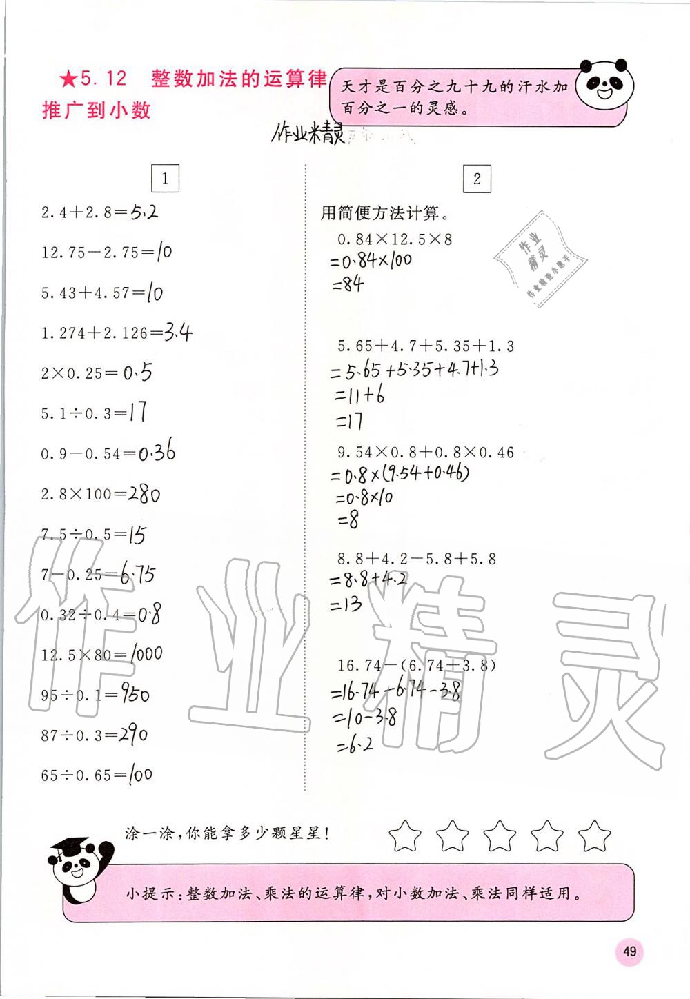 2019年快乐口算五年级数学上册苏教版B版 第49页