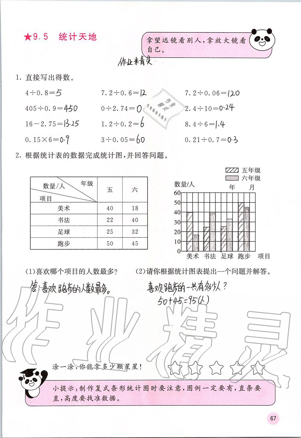 2019年快乐口算五年级数学上册苏教版B版 第67页