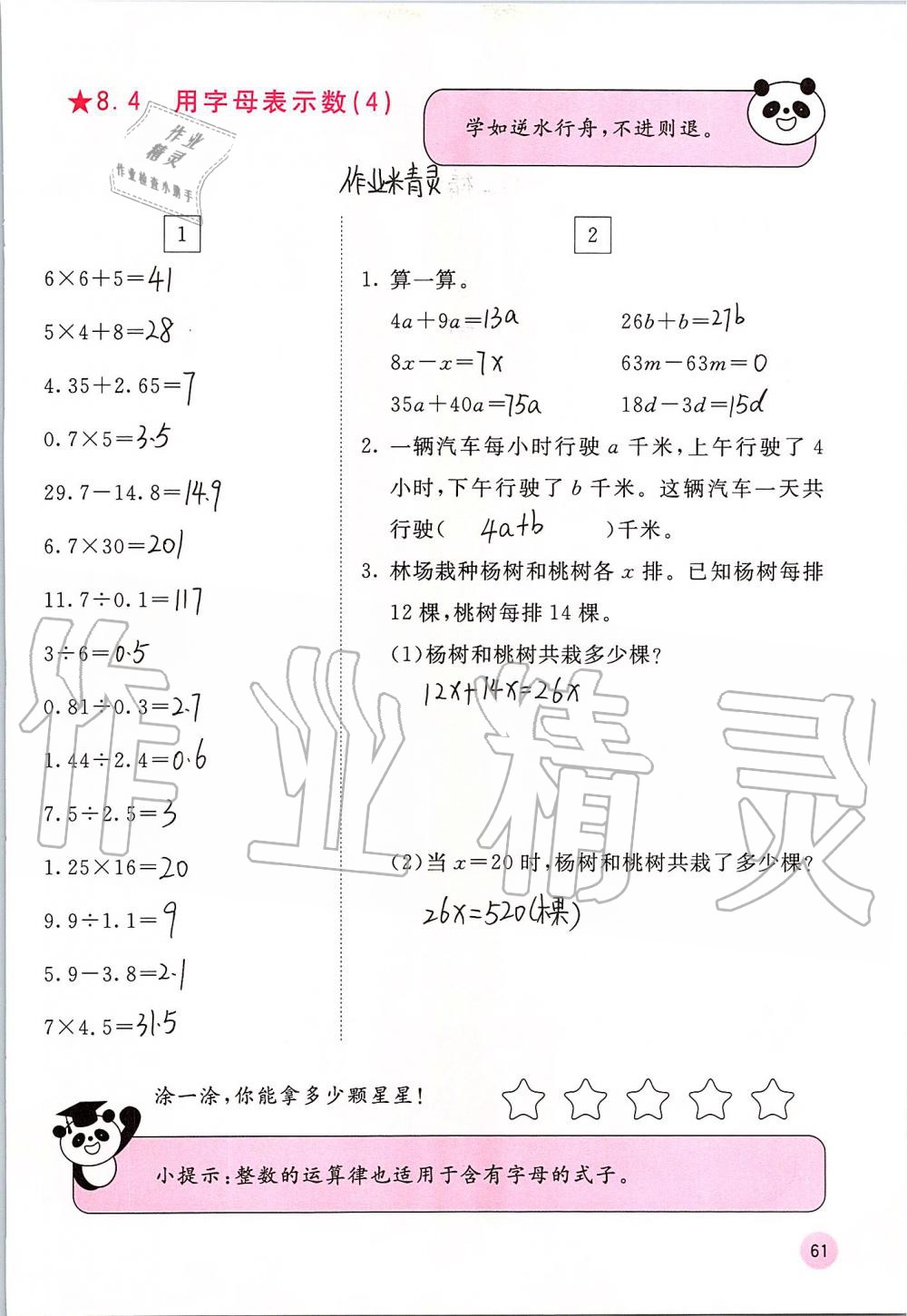 2019年快乐口算五年级数学上册苏教版B版 第61页