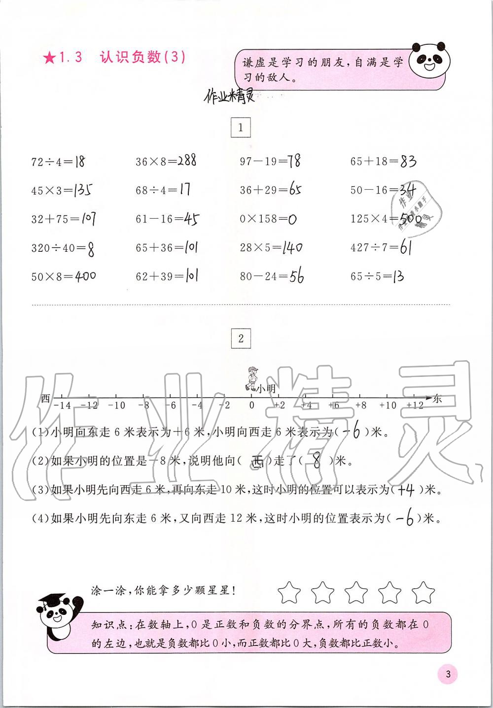 2019年快乐口算五年级数学上册苏教版B版 第3页