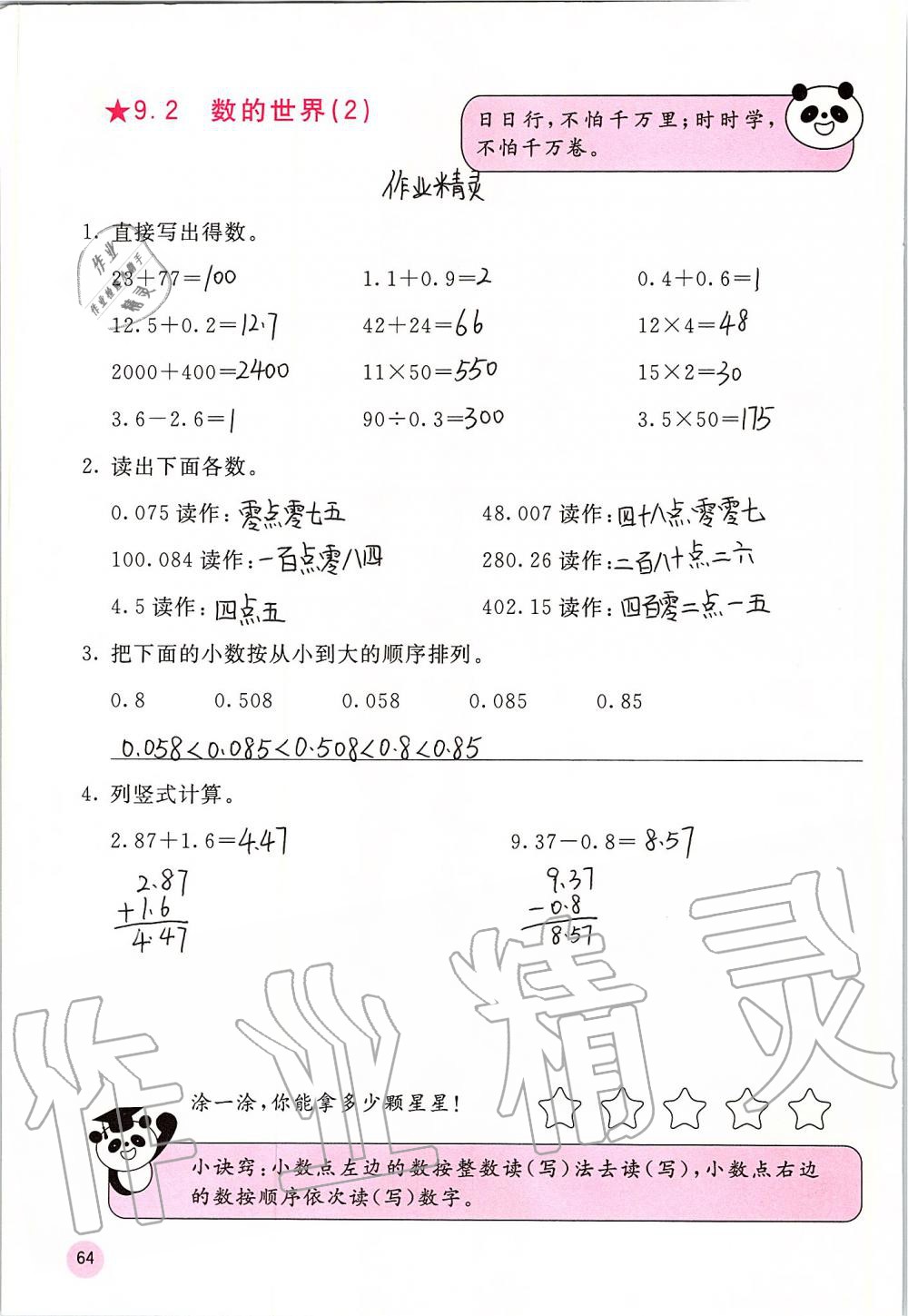 2019年快乐口算五年级数学上册苏教版B版 第64页