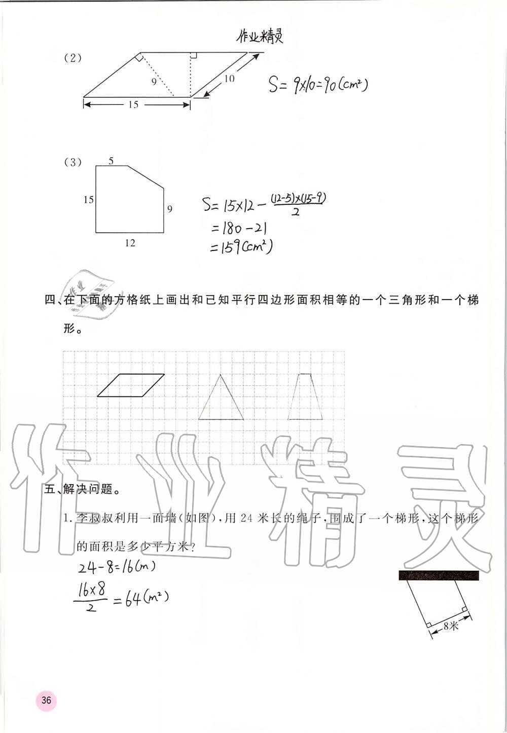 2019年快乐口算五年级数学上册苏教版B版 第36页