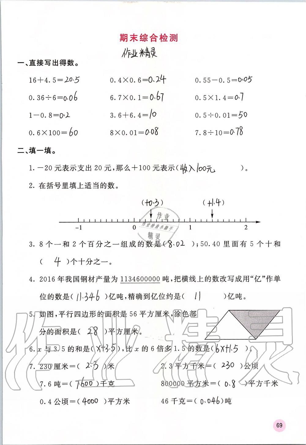 2019年快乐口算五年级数学上册苏教版B版 第69页