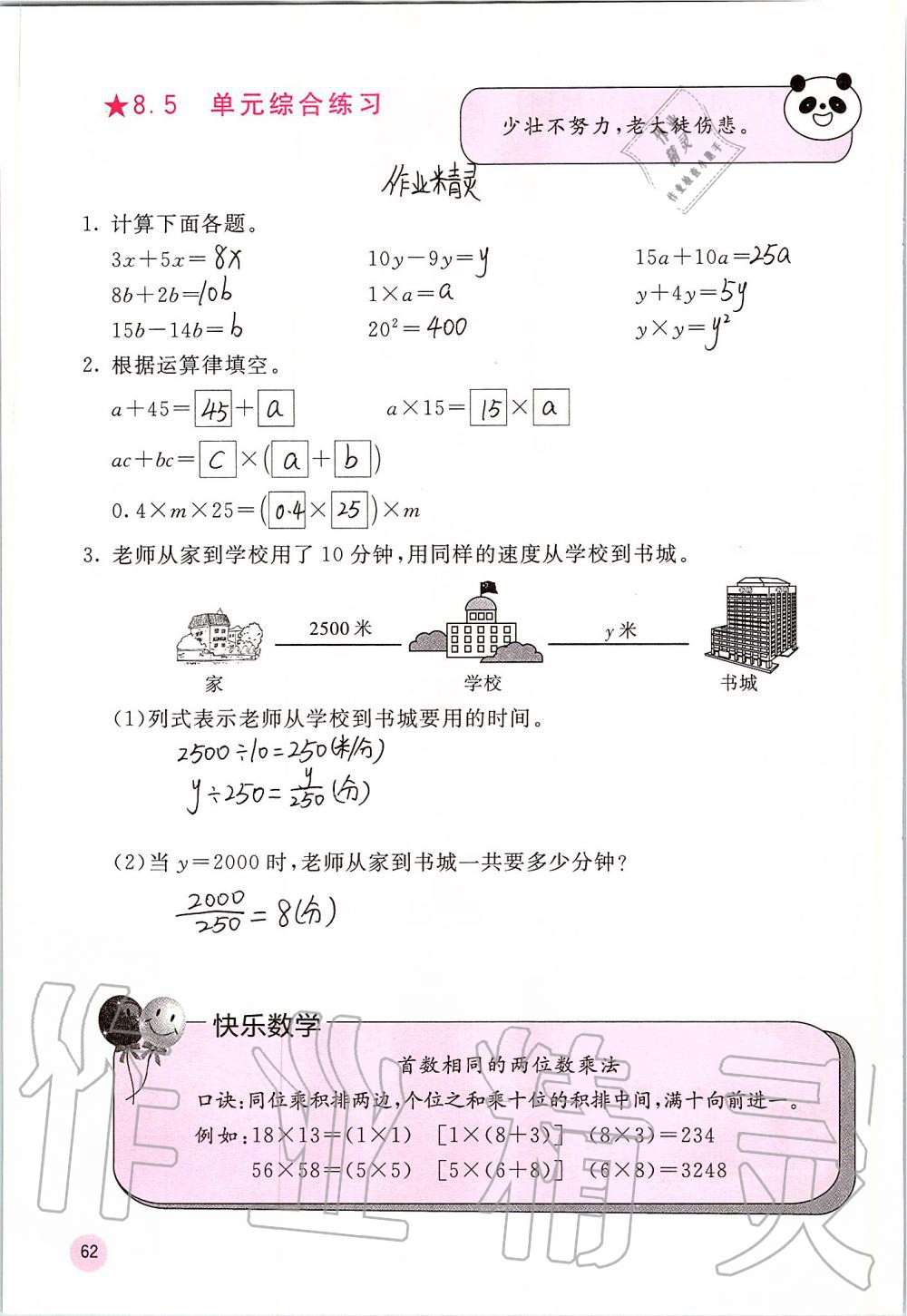 2019年快乐口算五年级数学上册苏教版B版 第62页