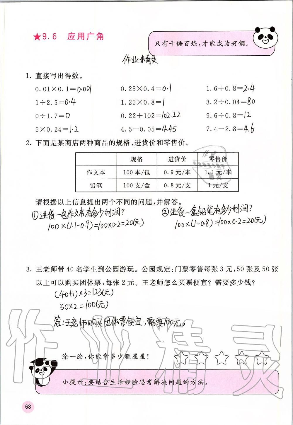 2019年快乐口算五年级数学上册苏教版B版 第68页