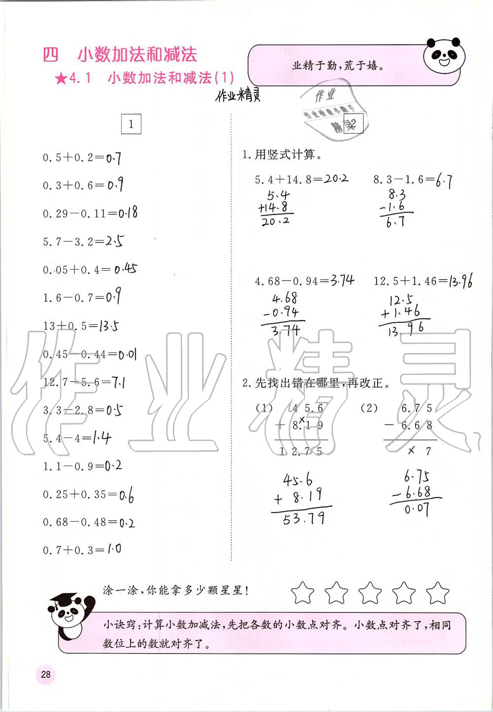 2019年快乐口算五年级数学上册苏教版B版 第28页