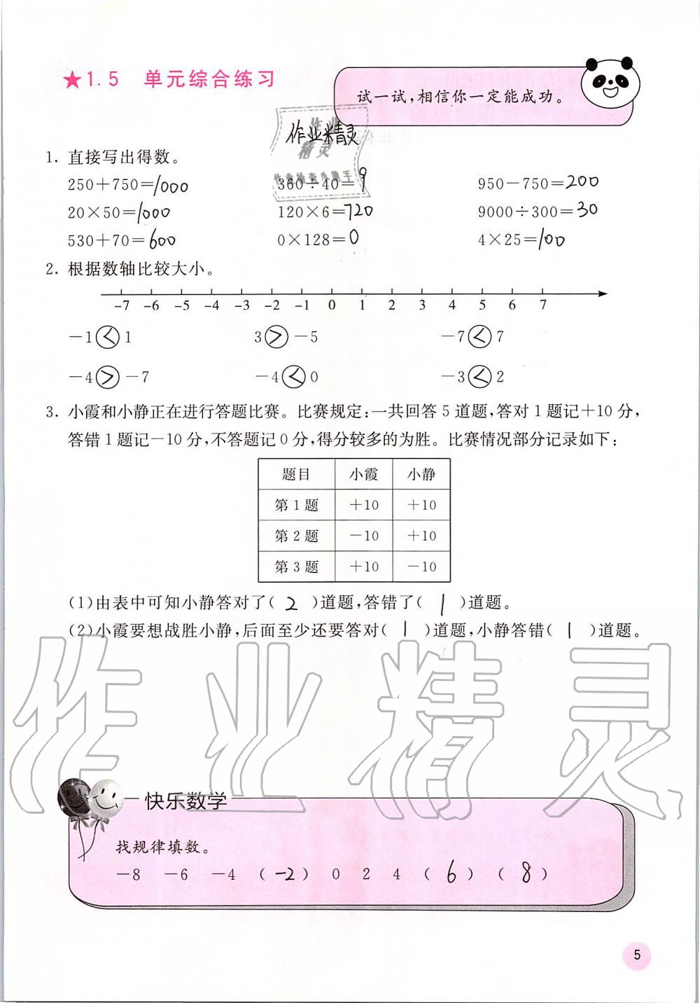 2019年快乐口算五年级数学上册苏教版B版 第5页