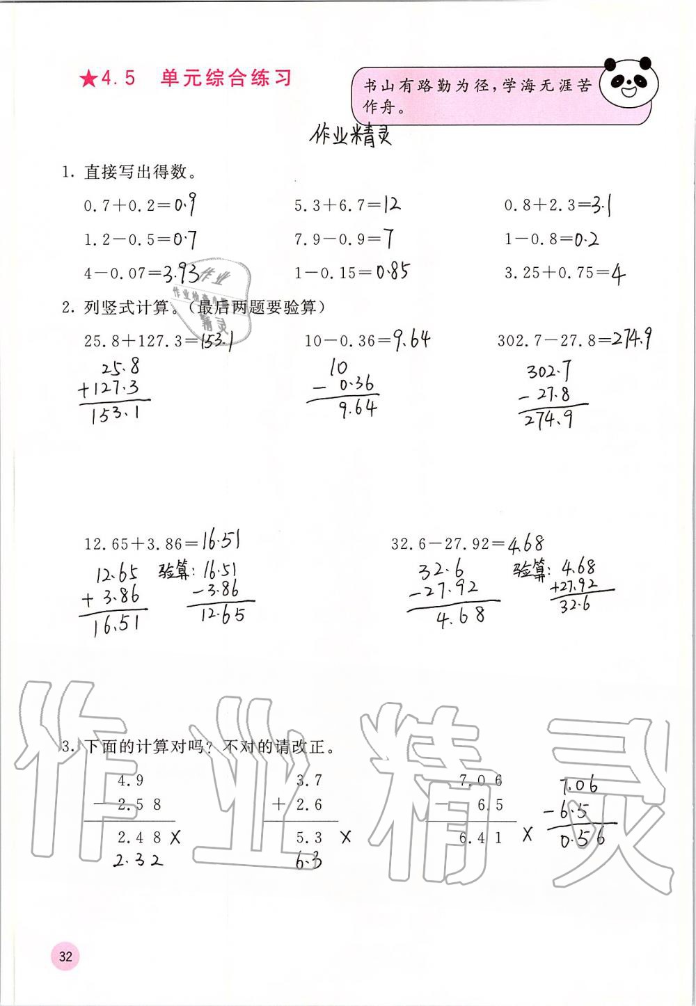 2019年快乐口算五年级数学上册苏教版B版 第32页