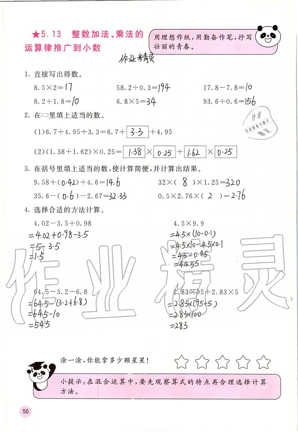 2019年快乐口算五年级数学上册苏教版B版 第50页