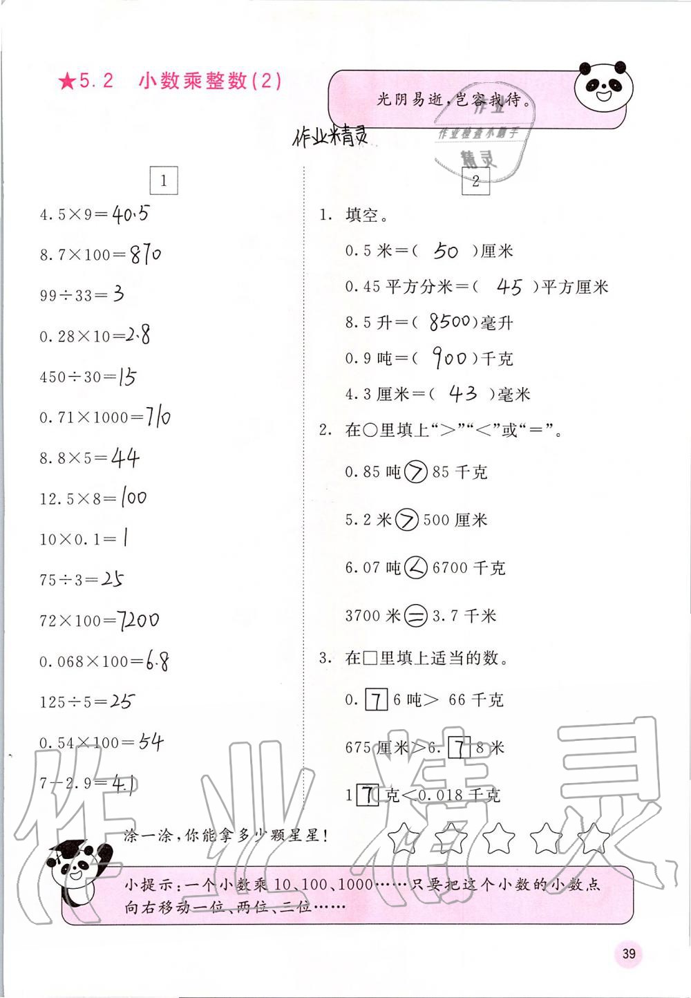 2019年快樂口算五年級數(shù)學(xué)上冊蘇教版B版 第39頁