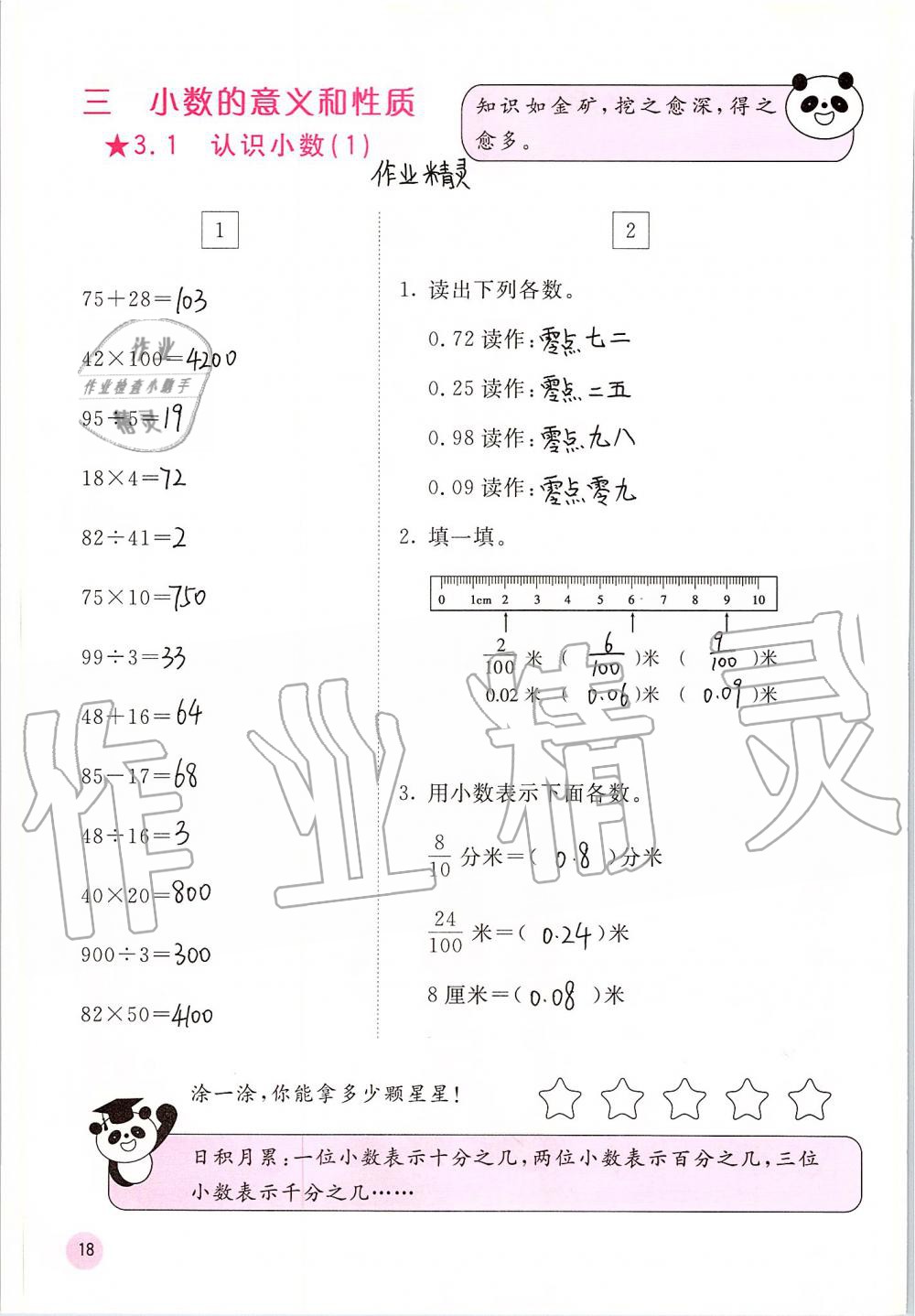 2019年快乐口算五年级数学上册苏教版B版 第18页