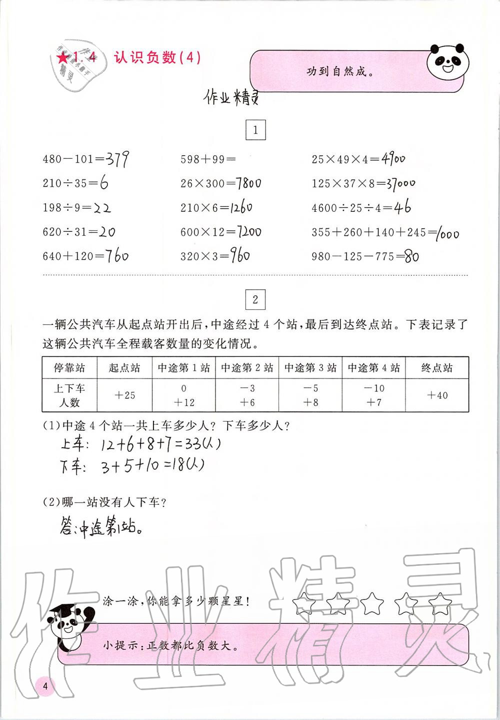 2019年快乐口算五年级数学上册苏教版B版 第4页