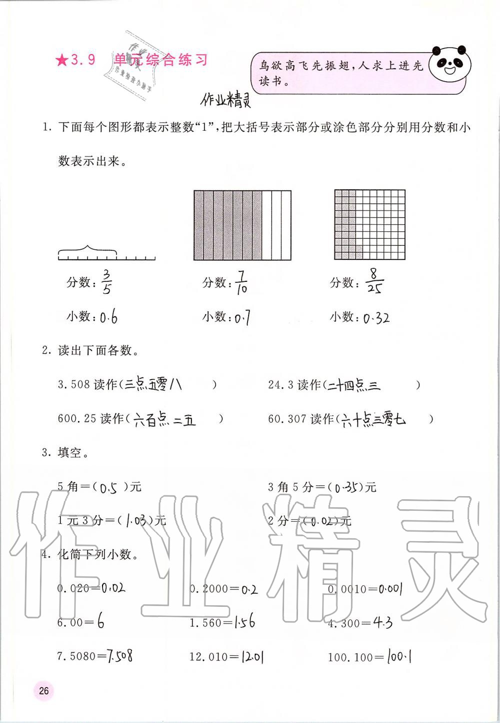 2019年快乐口算五年级数学上册苏教版B版 第26页