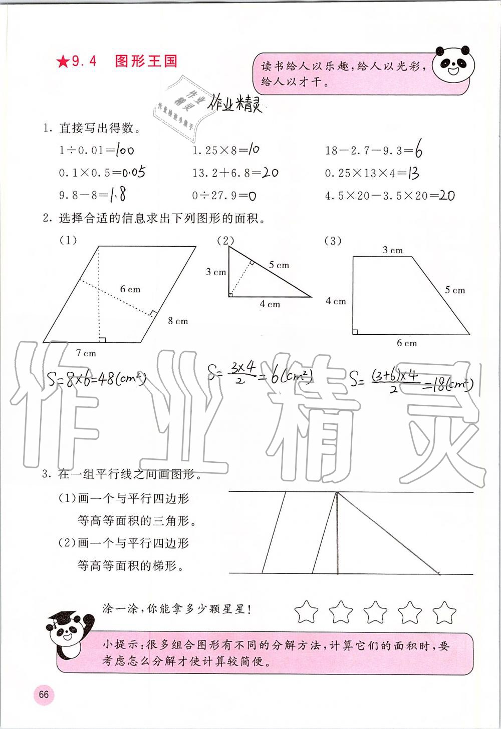 2019年快乐口算五年级数学上册苏教版B版 第66页