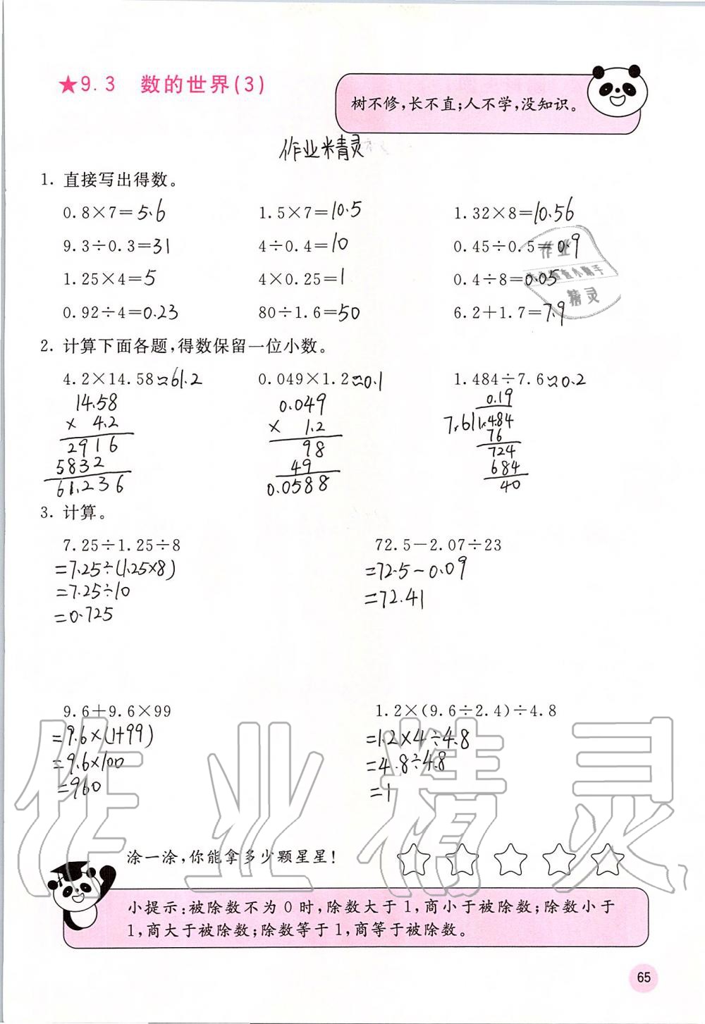 2019年快乐口算五年级数学上册苏教版B版 第65页