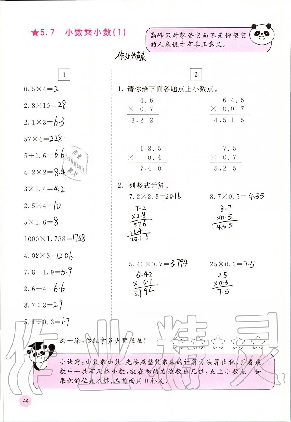 2019年快乐口算五年级数学上册苏教版B版 第44页