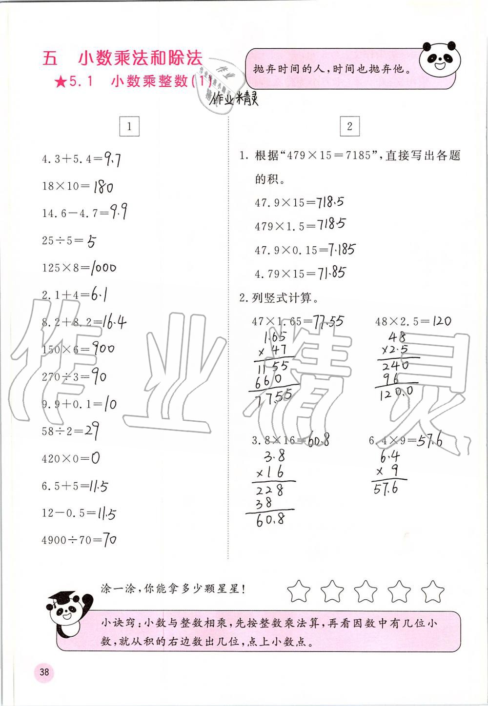 2019年快樂(lè)口算五年級(jí)數(shù)學(xué)上冊(cè)蘇教版B版 第38頁(yè)