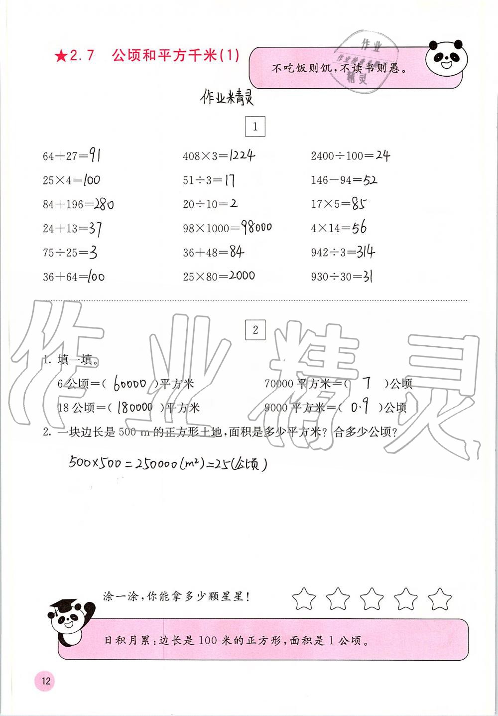 2019年快乐口算五年级数学上册苏教版B版 第12页