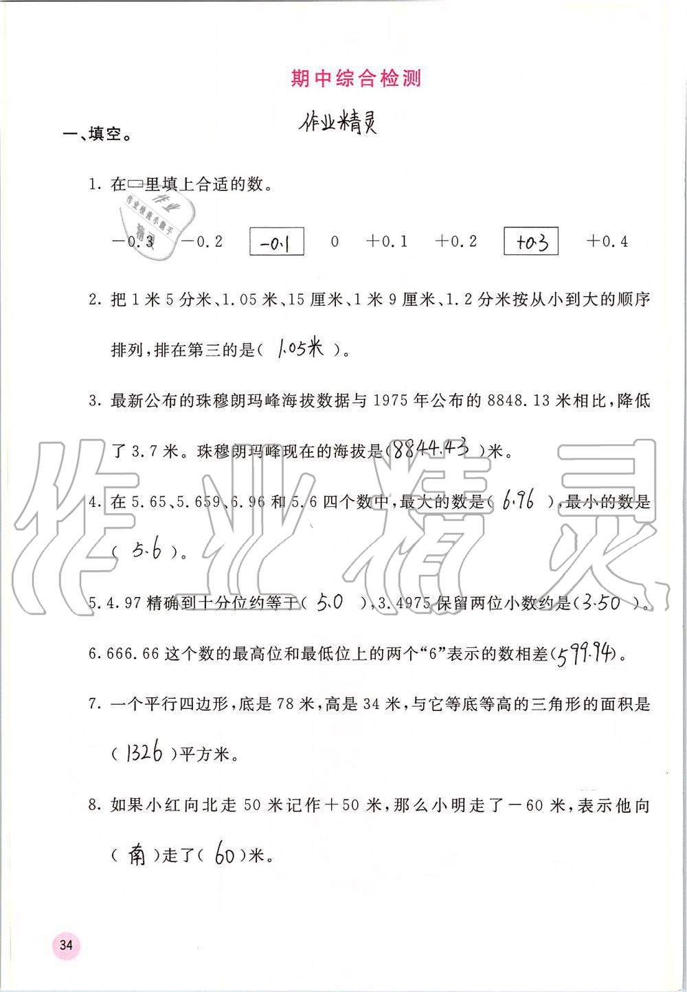 2019年快乐口算五年级数学上册苏教版B版 第34页