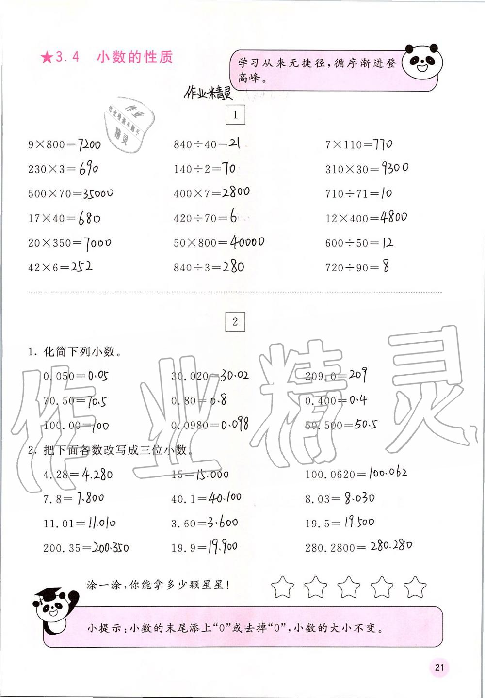 2019年快乐口算五年级数学上册苏教版B版 第21页