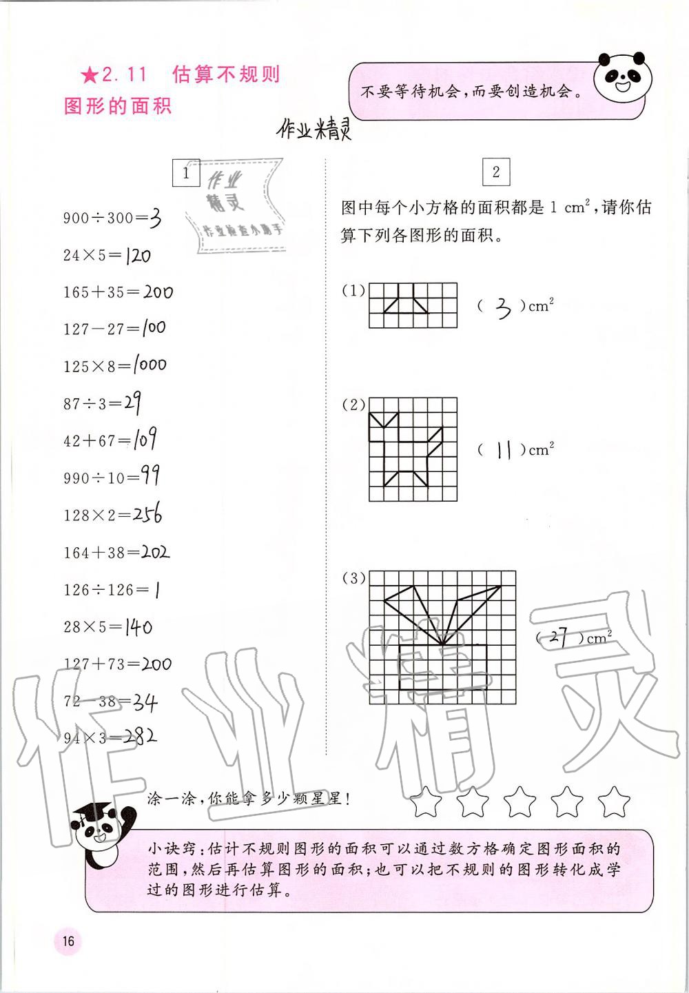 2019年快乐口算五年级数学上册苏教版B版 第16页